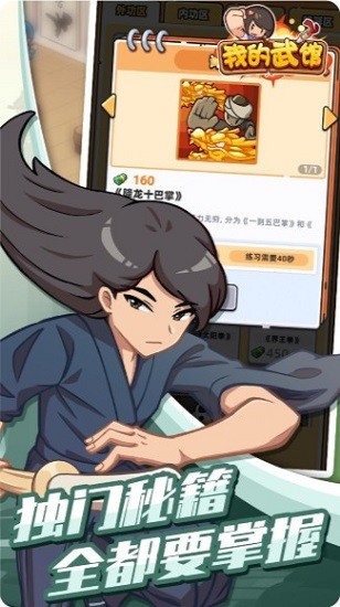 我的武館最新版 v2.18.8 安卓版 1