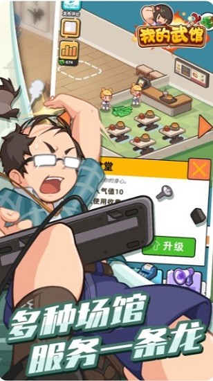 我的武館 我的武館下載