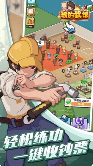 我的武館最新版 v2.18.8 安卓版 3