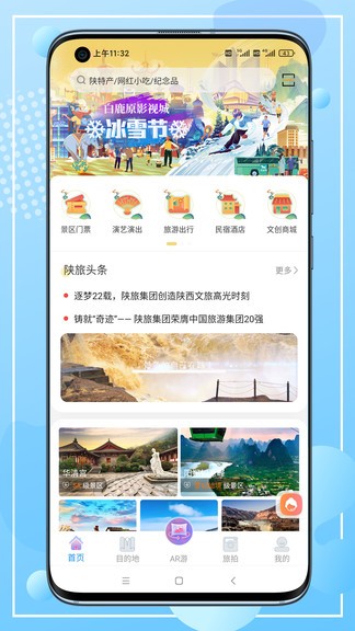 云游陜旅app v2.0.9 安卓版 1