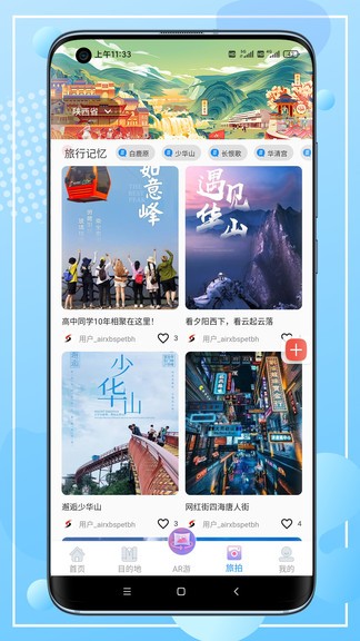 云游陜旅app v2.0.9 安卓版 3