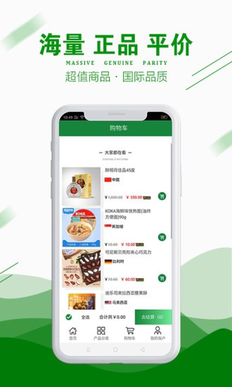嗨逛全球跨境電商平臺(tái) v1.1.4 安卓版 3