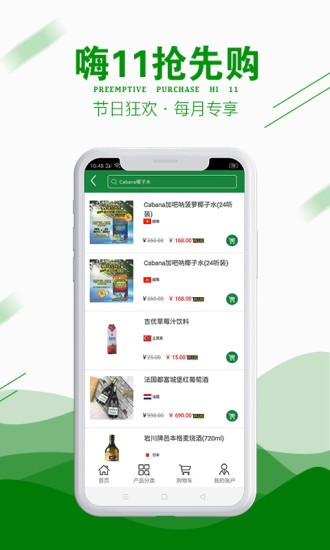 嗨逛全球跨境電商平臺(tái) v1.1.4 安卓版 2