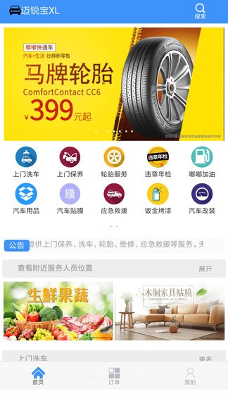 嘟嘟快通车 嘟嘟快通车app