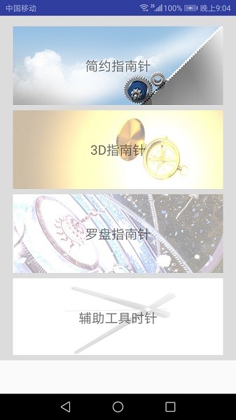 3d指南針客戶端 3d指南針最新版