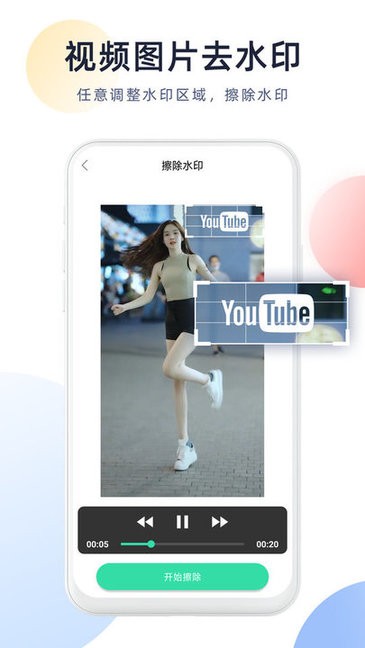 今日視頻去水印app下載