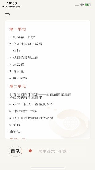 素養(yǎng)植根學生版 v1.1 安卓版 0