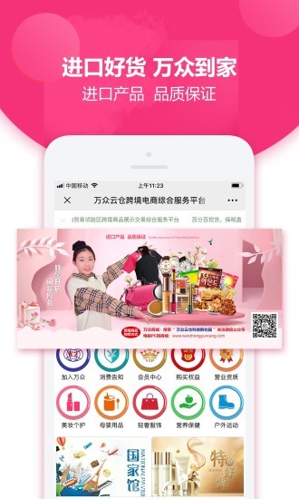 萬眾云倉跨境電商平臺 v1.1 安卓版 0