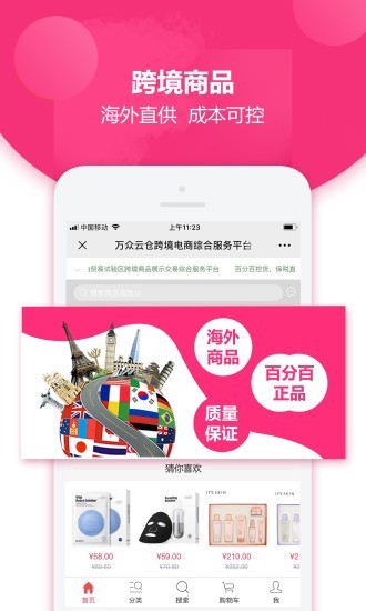 萬眾云倉跨境電商平臺 v1.1 安卓版 2