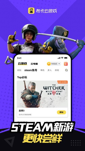 布卡云電腦下載蘋果版 布卡云電腦蘋果app