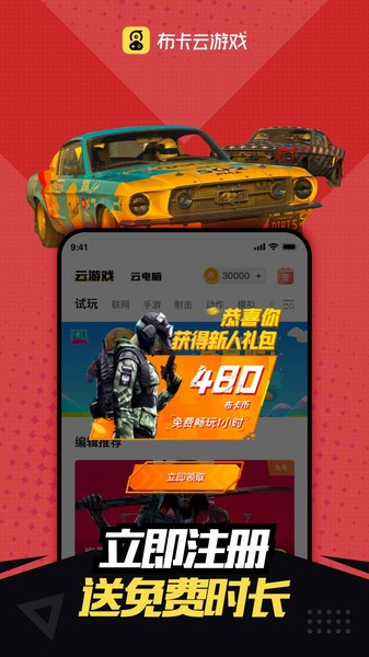 布卡云電腦蘋果版(布卡云控) v2.0 官方版 3