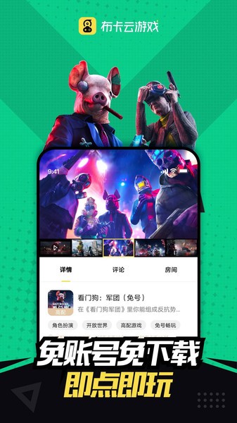 布卡云電腦蘋果版(布卡云控) v2.0 官方版 2