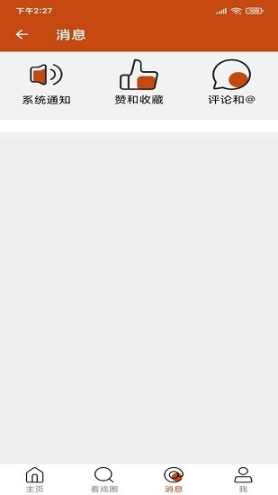 手機(jī)看戲軟件 v2.3.4 最新版 1