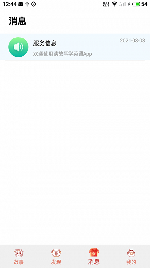 花香英語故事 花香英語故事app