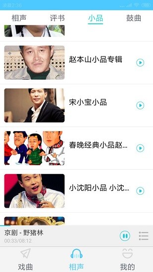 戲曲國粹app下載