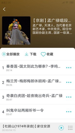 戲曲國粹app最新版 v1.0.0 安卓版 2