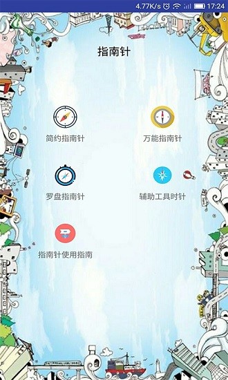 手機(jī)北斗指南針免費(fèi)版 v1.0.8 安卓版 0