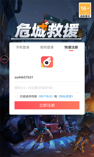 危城救援手游 v3.0.0.21052520 安卓版 1