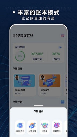 52周存錢挑戰(zhàn)表 v1.0.0 安卓版 1