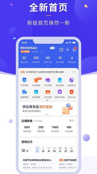 商客合一孩子王 v3.8.4.3 最新版 1