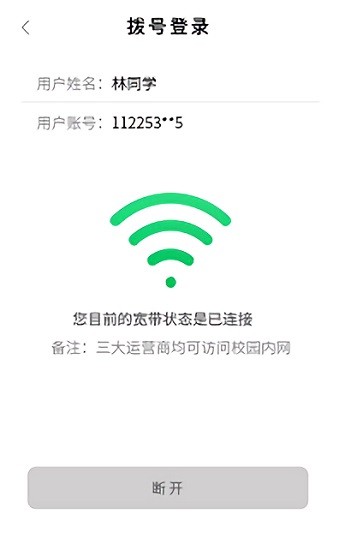 掌上蓮峰校園app