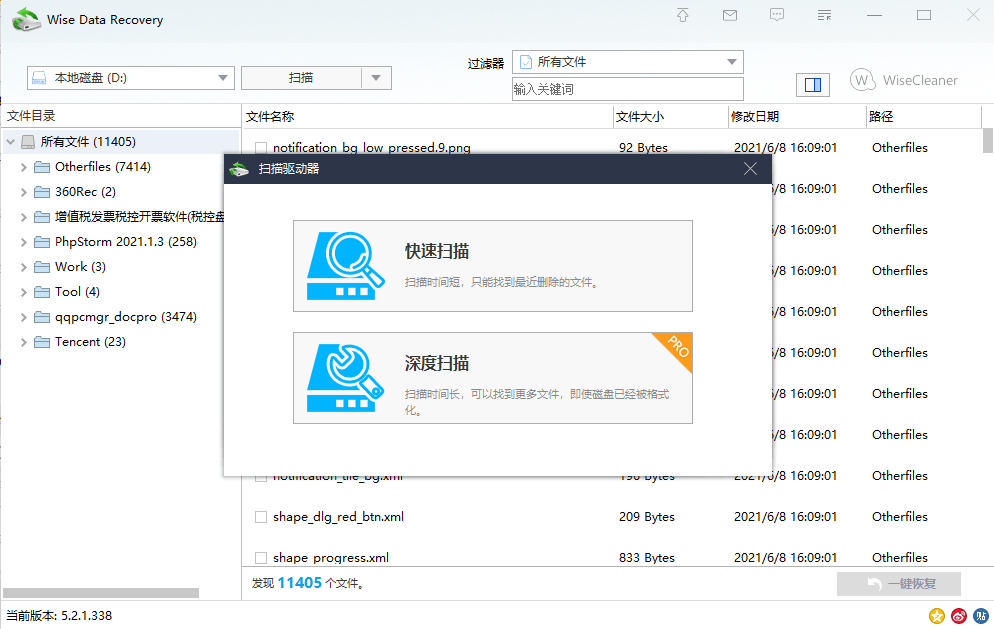wise data recovery數(shù)據(jù)恢復工具 v5.2.1.338 官方版 0