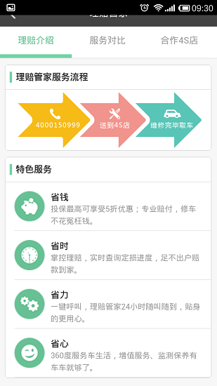 車車車險(xiǎn) v2.7.6 安卓版 0