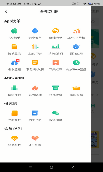 七麥數(shù)據(jù)app