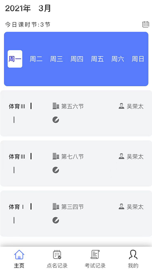 掌上蓮峰教師端app v1.0.13 安卓版 0