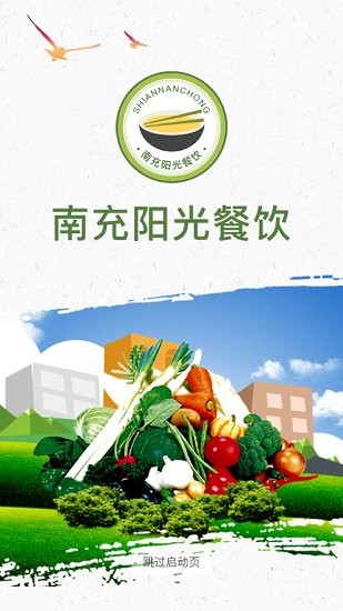 南充陽光餐飲官方版 v6.8.11 安卓版 0
