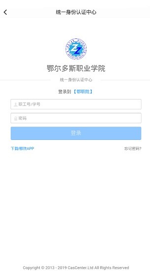 i鄂院app i鄂院鄂爾多斯職業(yè)學(xué)院