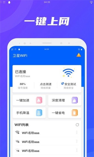 衛(wèi)星wifi 衛(wèi)星wifi app
