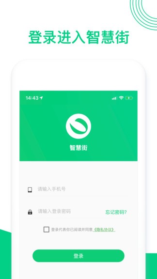 智慧街最新版 v2.3.0 安卓版 0