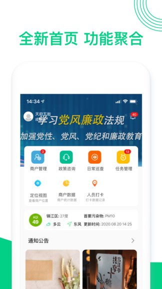 智慧街app