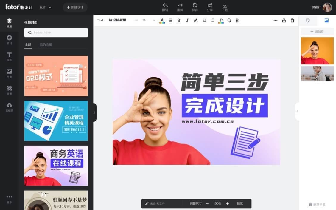 fotor懶設計官方版 v1.0.0 最新版 0