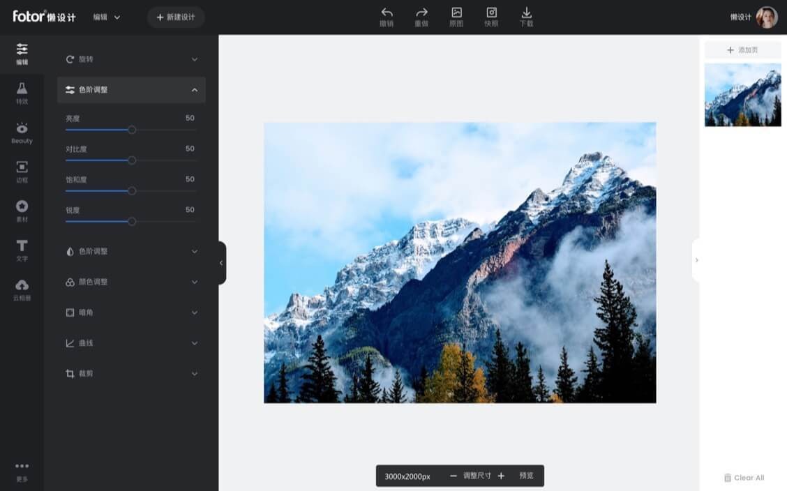 fotor懶設計 fotor懶設計軟件下載