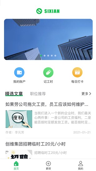 思賢人力資源 v1.1.3 安卓版 2