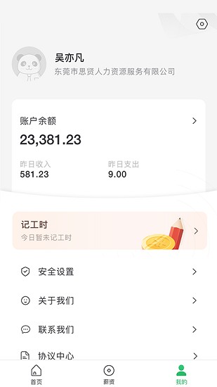 思賢人力資源 v1.1.3 安卓版 3