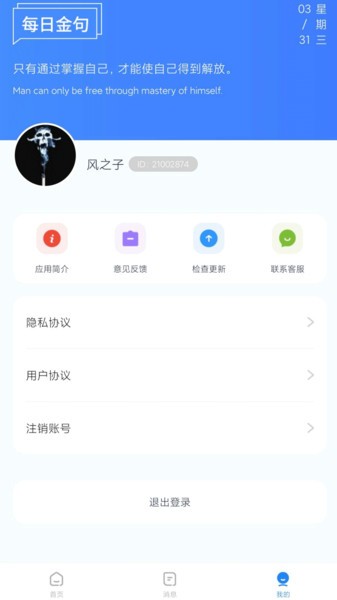 村委會(笑話app) v4.0.0.2 安卓版 0