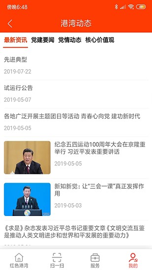 紅色港灣最新版 v1.1.0 安卓版 1