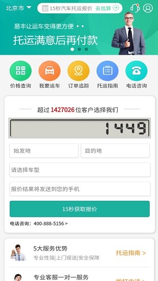 易豐轎車托運(yùn)官方版 v2.0.1 安卓版 0
