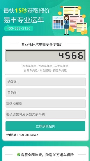 易豐轎車托運(yùn) 易豐轎車托運(yùn)app下載