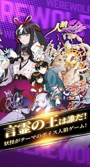 人狼死斗手游(人狼デスマッチ-白鷺伝説) v1.0 安卓版 3