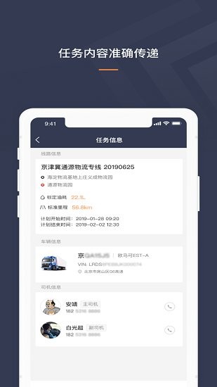 Superfleet司機(jī)版 v1.4.0 安卓版 2