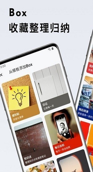 盒子筆記app2