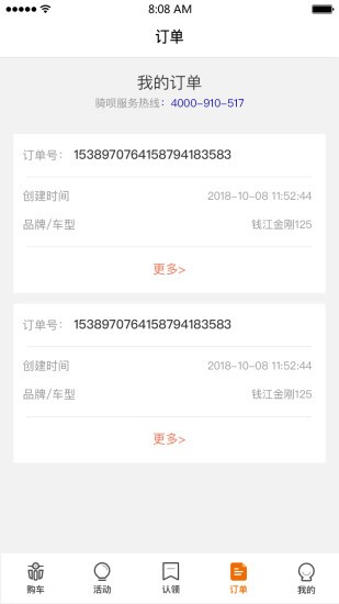 騎唄購(gòu)app v1.7.6 安卓版 2