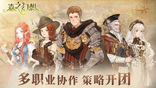 森之幻想游戲下載