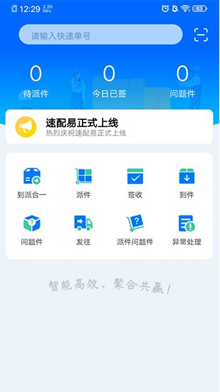 速配易 速配易app下載