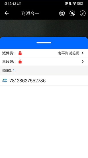 速配易最新版 v1.9.0 官方安卓版 0
