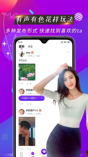 魅音交友 v1.1.3 安卓版 0